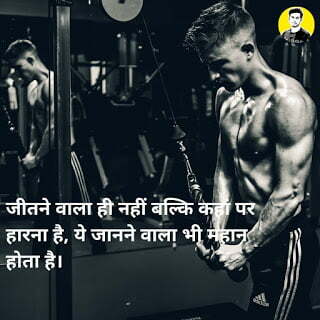 Hindi Motivation Status