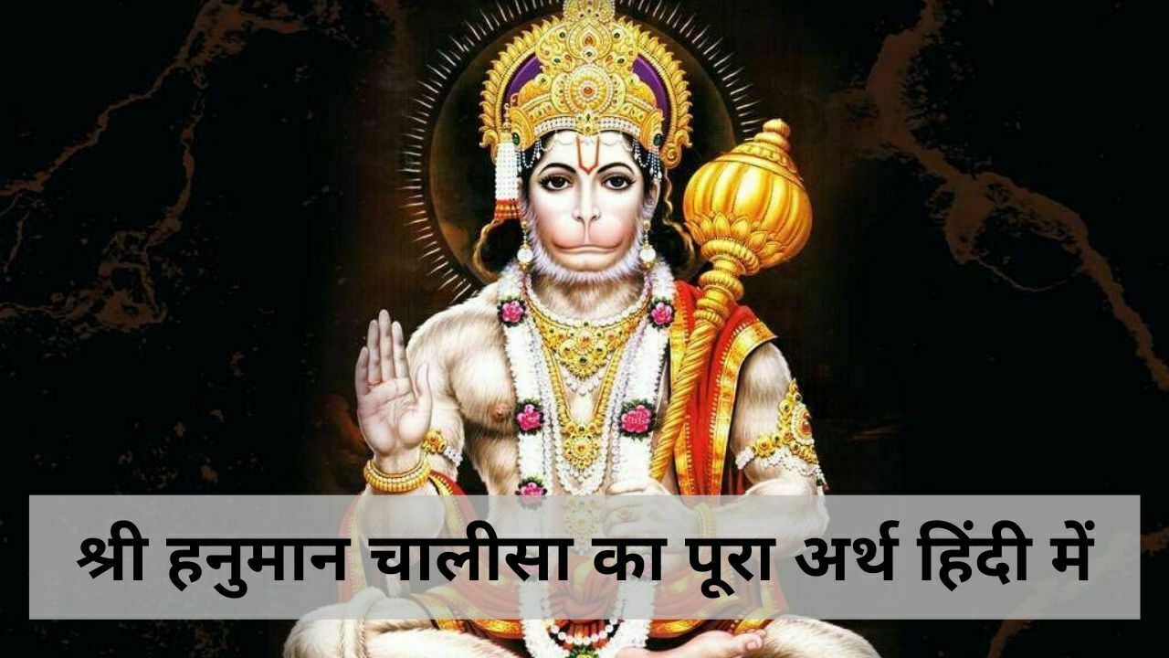 Shree Hanuman Chalisa Ka Pura Arth Hindi Mai