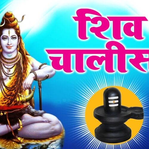 Shiva Chalisa Hindi Mai