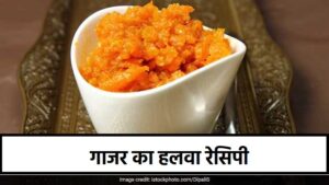 Gajar Ka Halwa