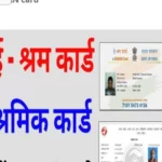 E-Shram Card in Hindi