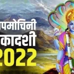 Ekadashi kab hai