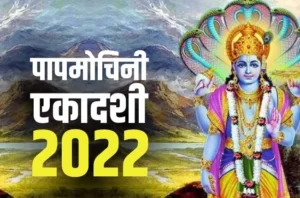 Ekadashi kab hai