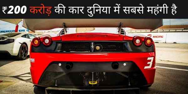 Red Car Sabse mahangi car