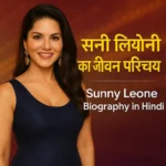 Sunny Leone Biography in Hindi