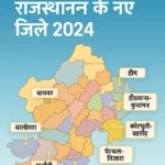 Rajasthan ke naye jile