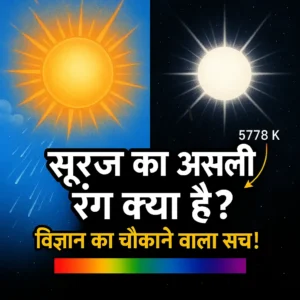 Suraj ka Asli Rang Kya Hai