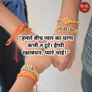 Raksha Bandhan 2025 Status